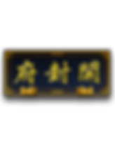 Best-JILI-Slot-Game-Bao Boon Chin Paytable-JILI178-10